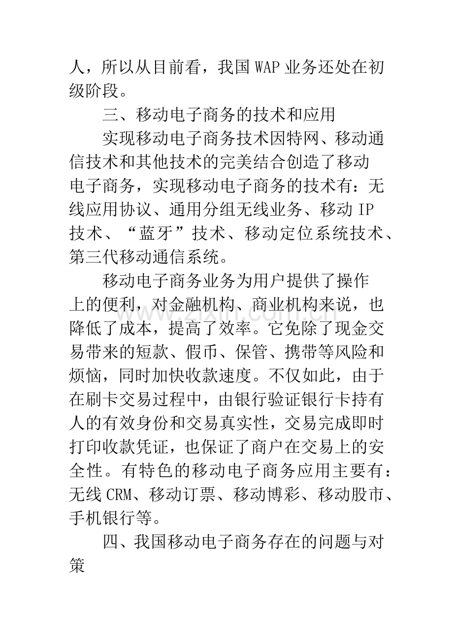 移动电子商务定义.docx_第3页