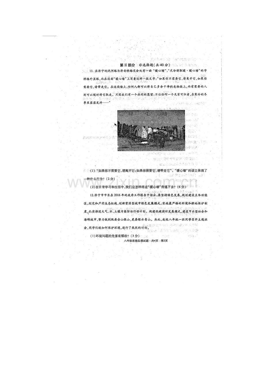 山东省济宁市2015-2016学年八年级政治下册期末考试题1.doc_第3页