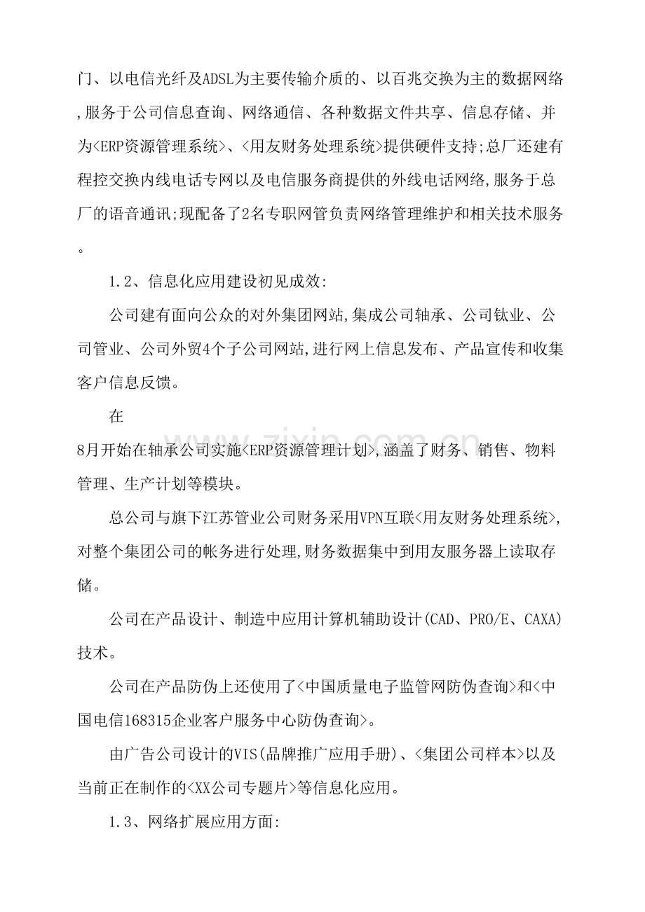 公司信息化建设方案.doc_第3页