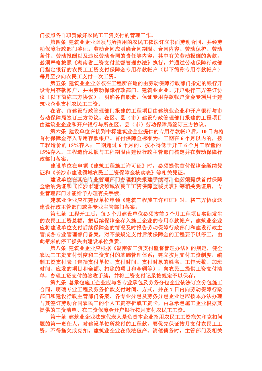 长沙市建设领域农民工工资支付保障金制度.doc_第2页