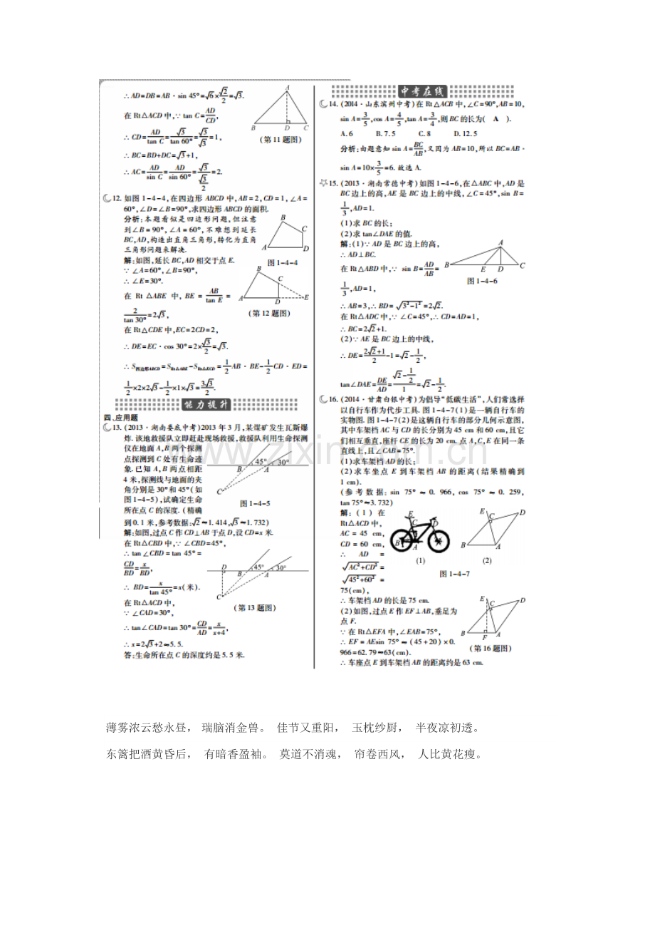 解直角三角形课时作业.doc_第2页