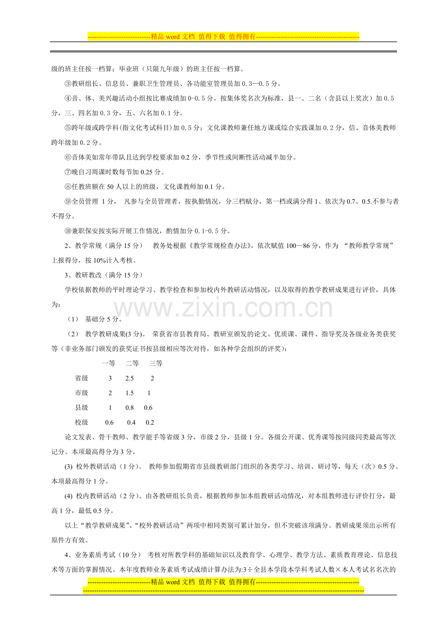 10-11考核方案修改稿2012.3..doc_第2页