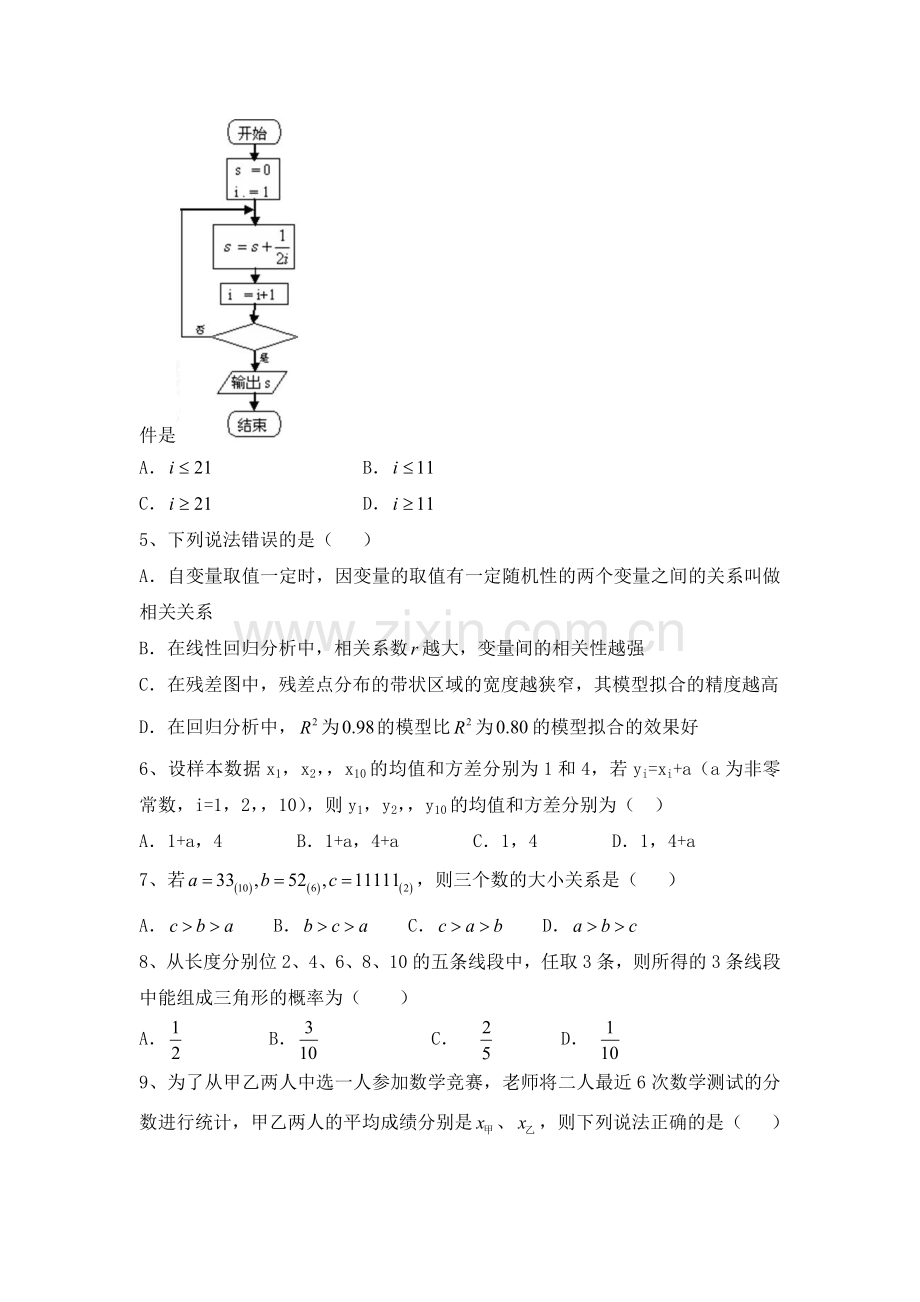 河北省承德实验中学2016-2017学年高二数学上册期中考试题2.doc_第2页