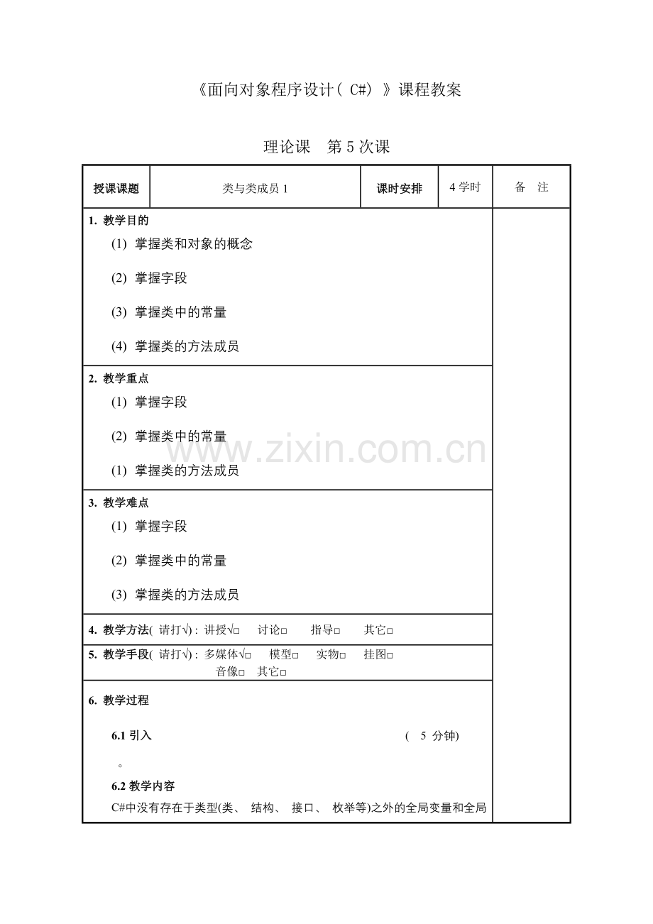 面向对象程序设计C.doc_第1页