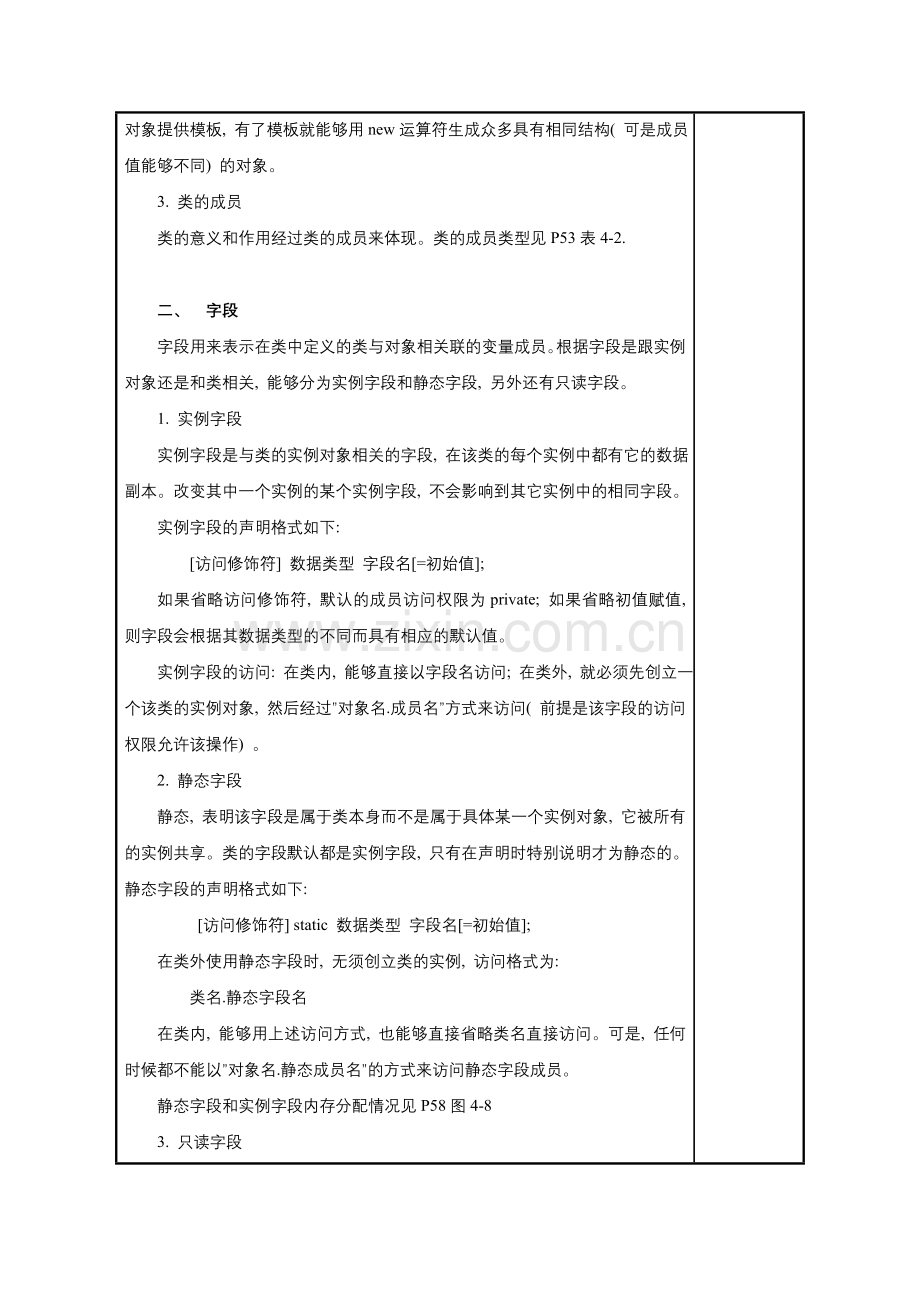 面向对象程序设计C.doc_第3页