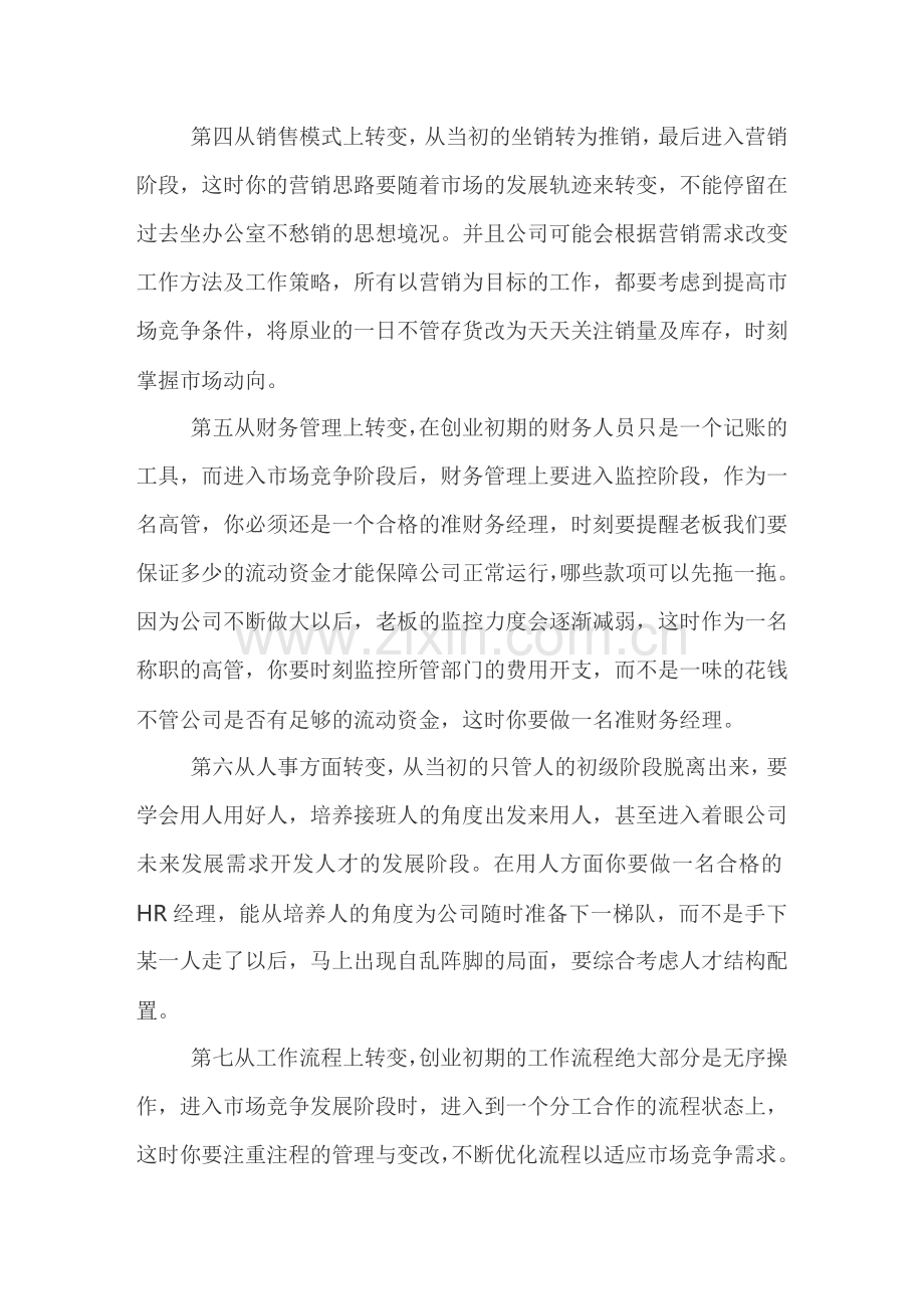 如何成为一名合格的企业管理者.doc_第3页