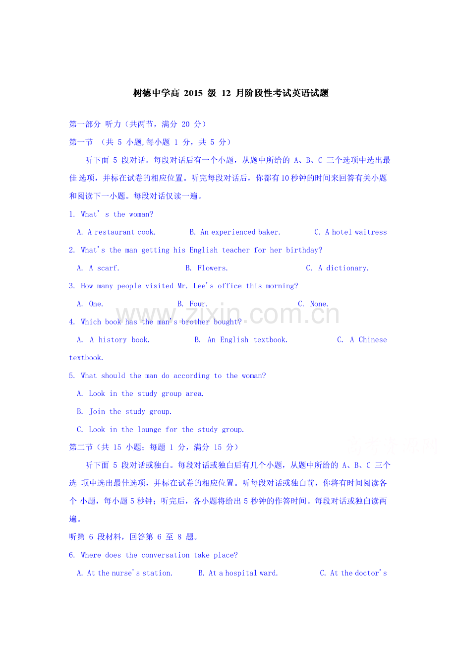 四川省树德中学2015-2016学年高二英语上册12月月考试题.doc_第1页