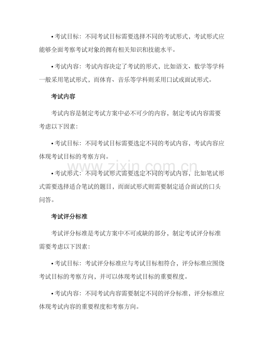 考试方案格式.docx_第3页