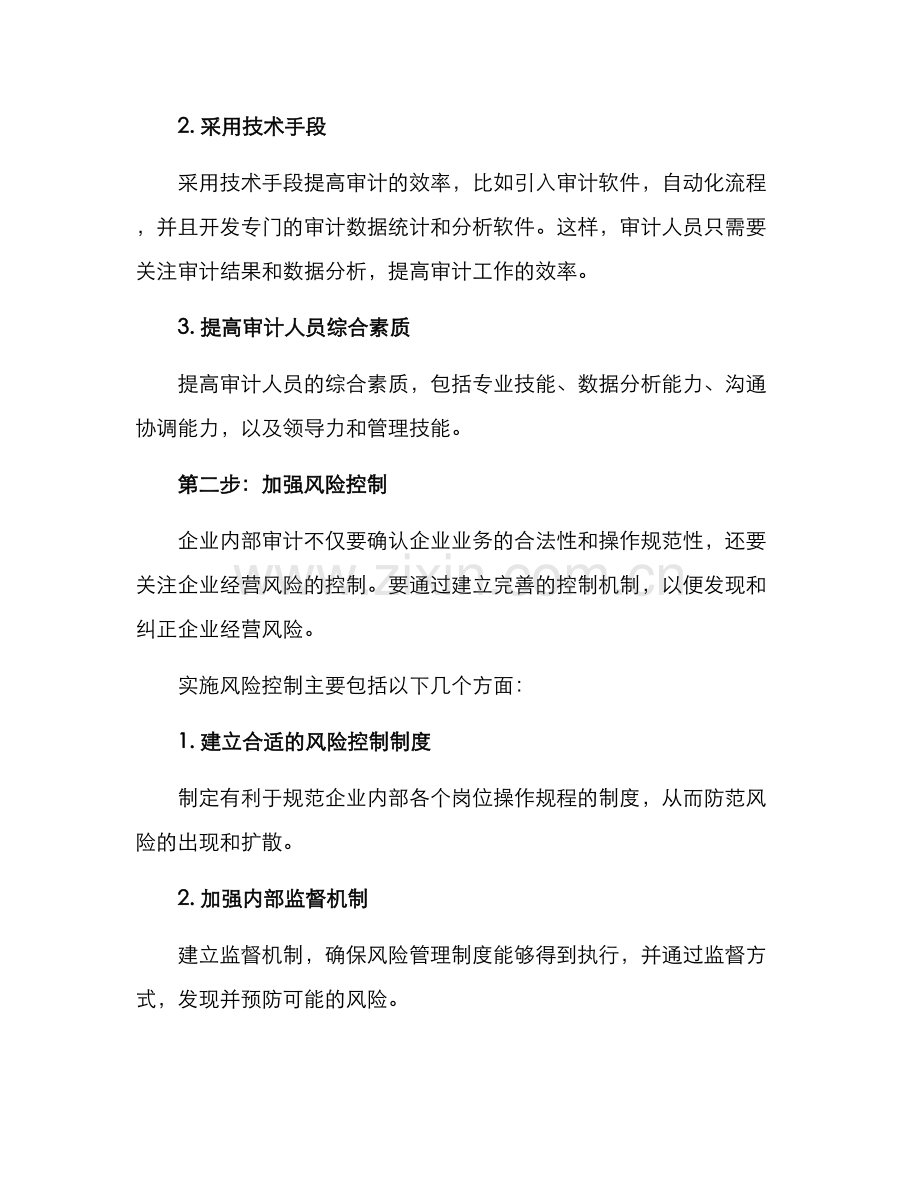 企业审计能力提升方案.docx_第2页