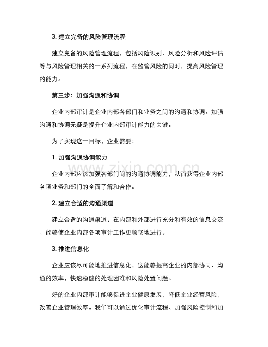 企业审计能力提升方案.docx_第3页