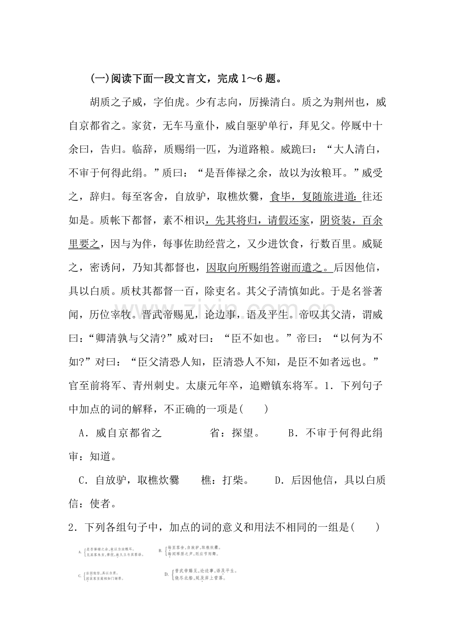 高二语文下册文言文复习测试题5.doc_第1页