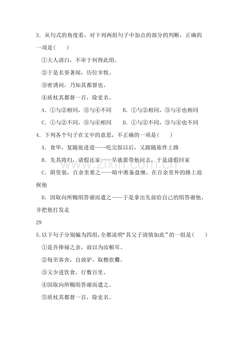 高二语文下册文言文复习测试题5.doc_第2页