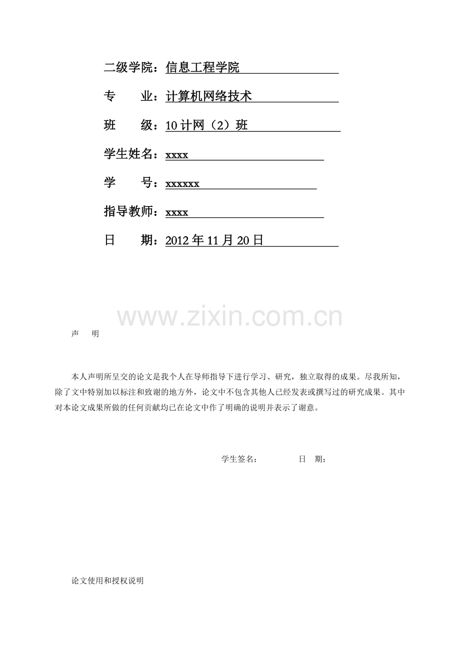 计算机网络-企业网络规划-毕业设计.doc_第2页