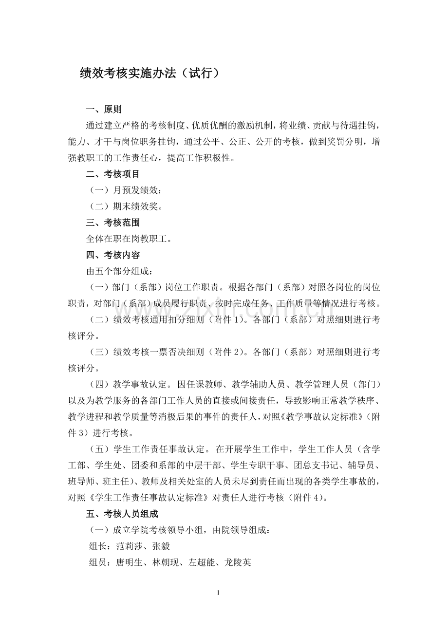 绩效考核实施办法.doc_第1页