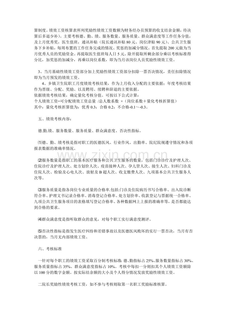 巨日合中心卫生院绩效考核方案..doc_第2页