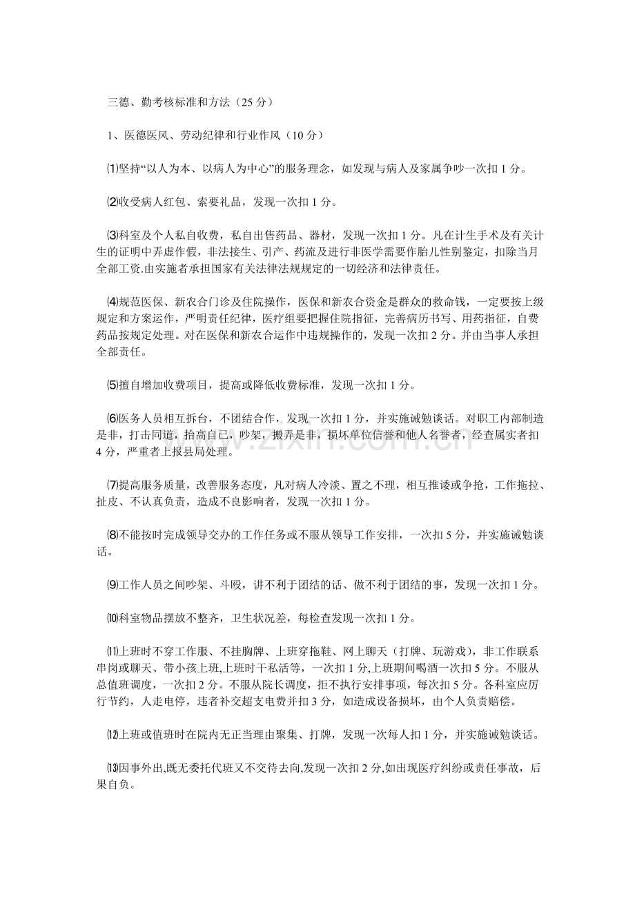 巨日合中心卫生院绩效考核方案..doc_第3页