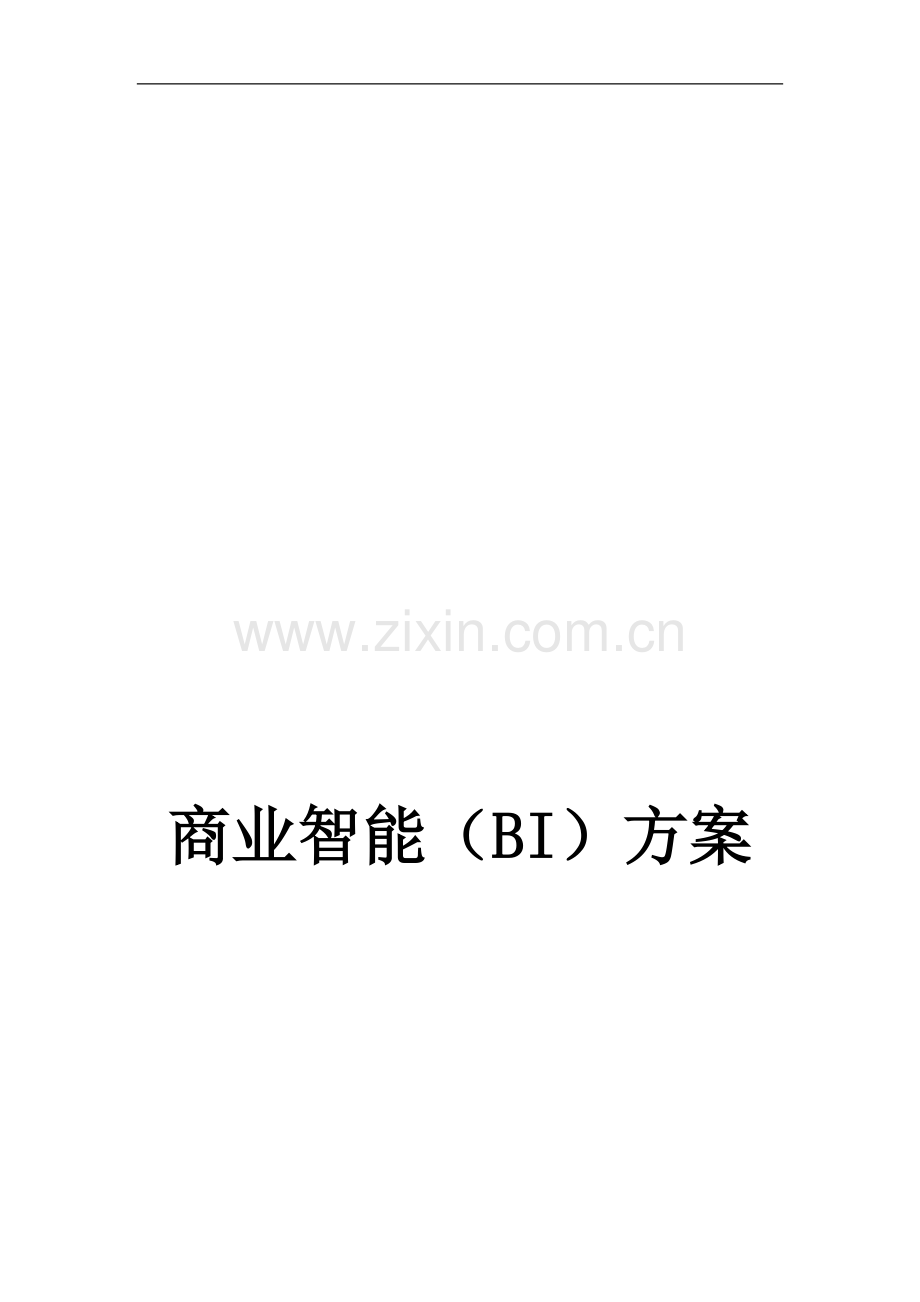 BI方案介绍.doc_第2页