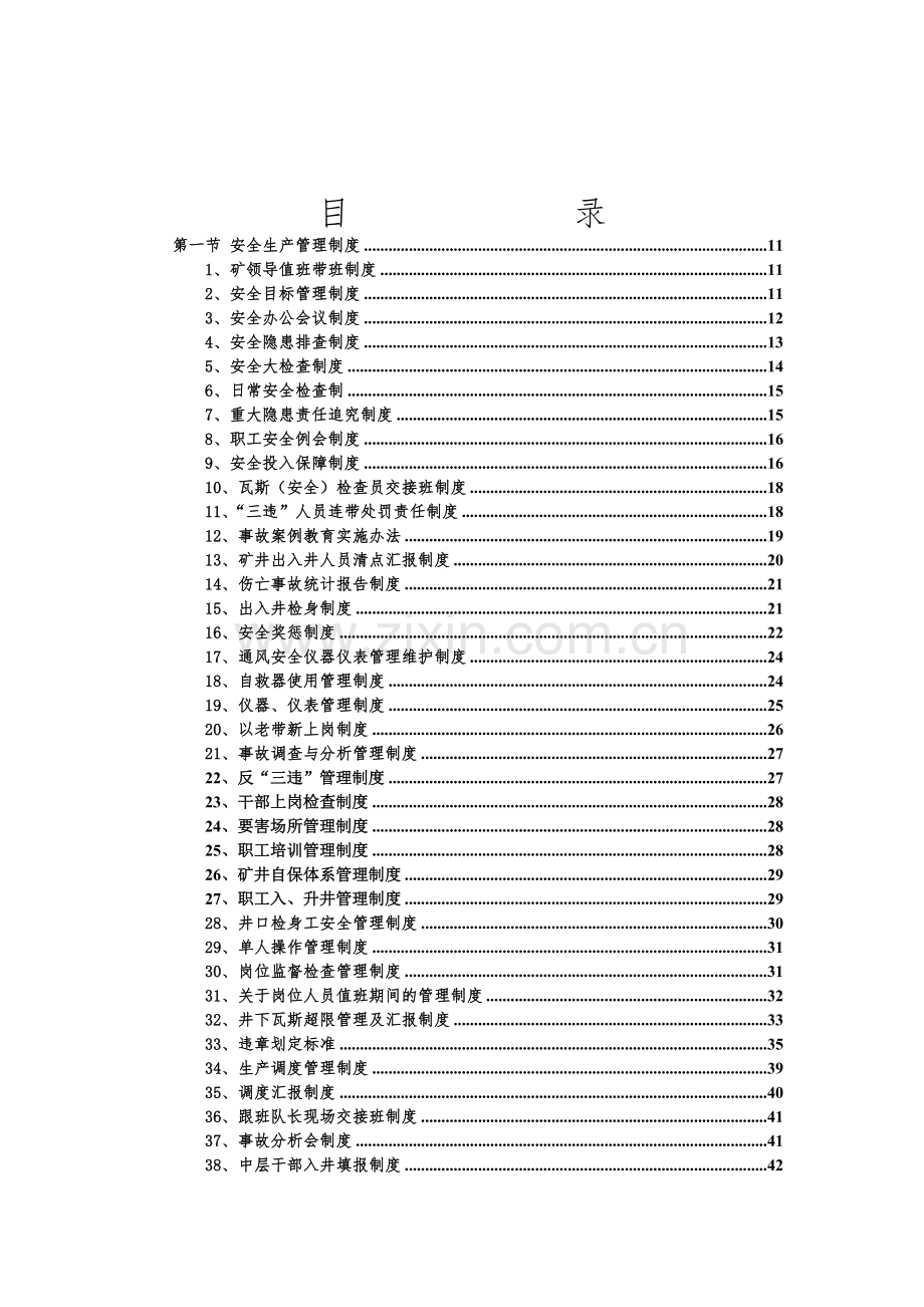 干塘煤矿管理制度汇编(全套采用126).doc_第3页