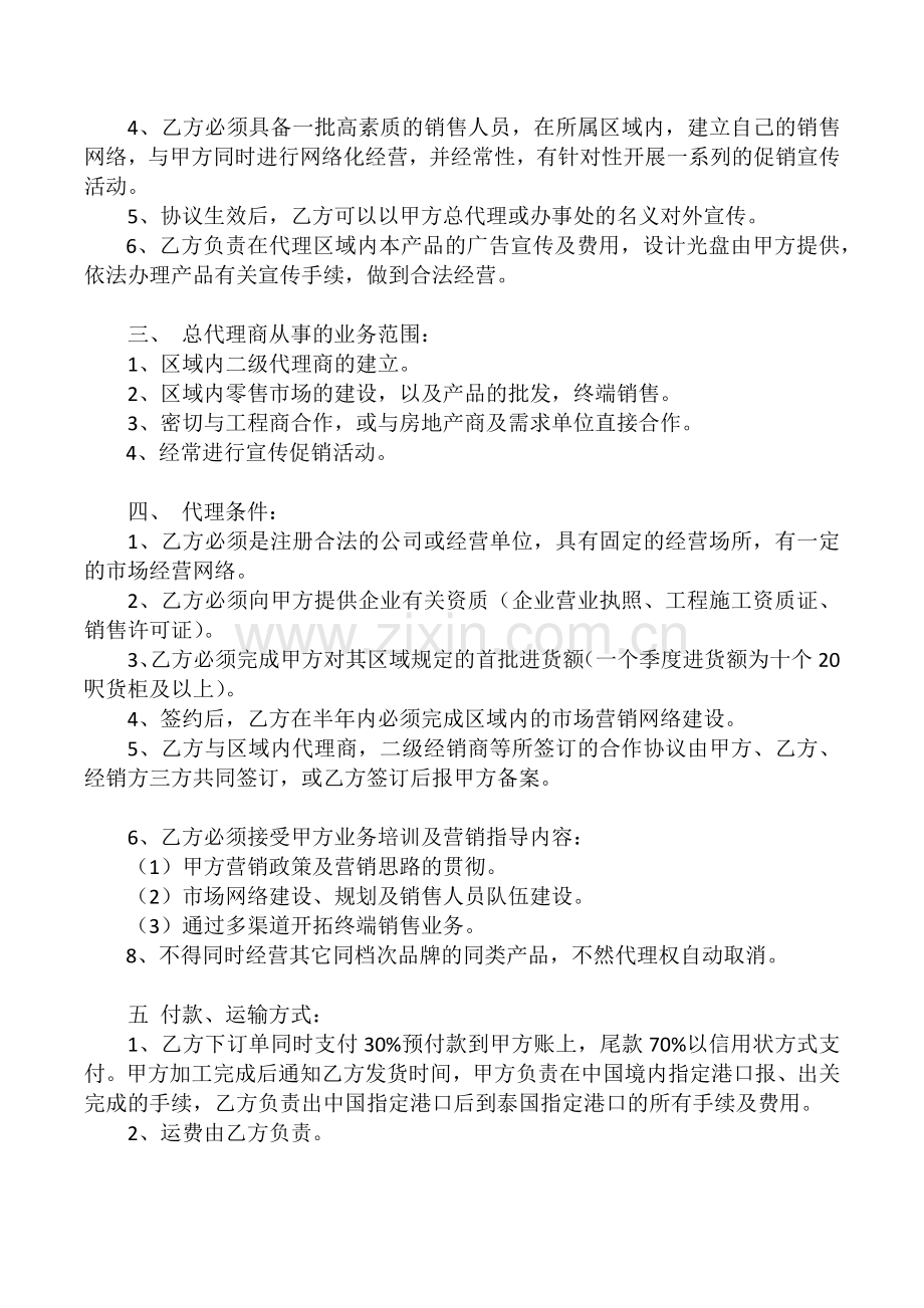 总代理意向合同书.docx_第2页