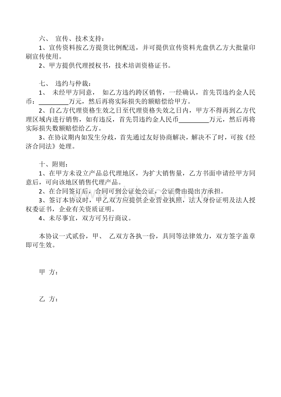 总代理意向合同书.docx_第3页