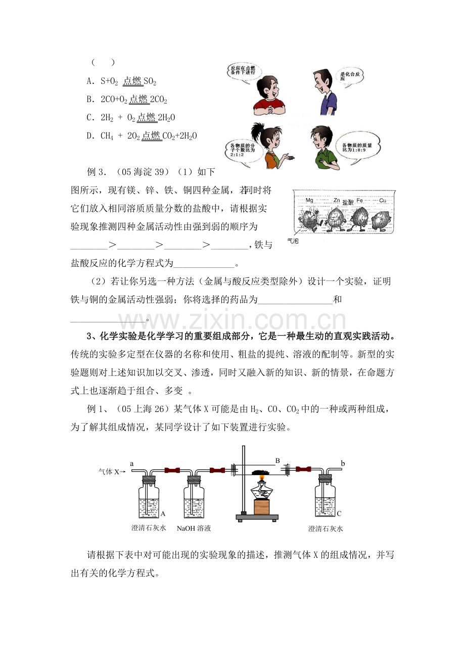 关于物质的化学变化的复习--粤教沪科版.doc_第3页