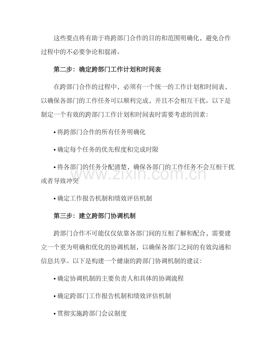 跨部门统筹方案.docx_第2页