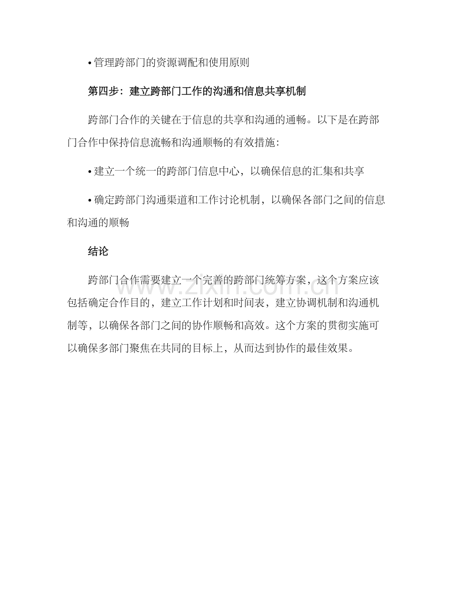 跨部门统筹方案.docx_第3页