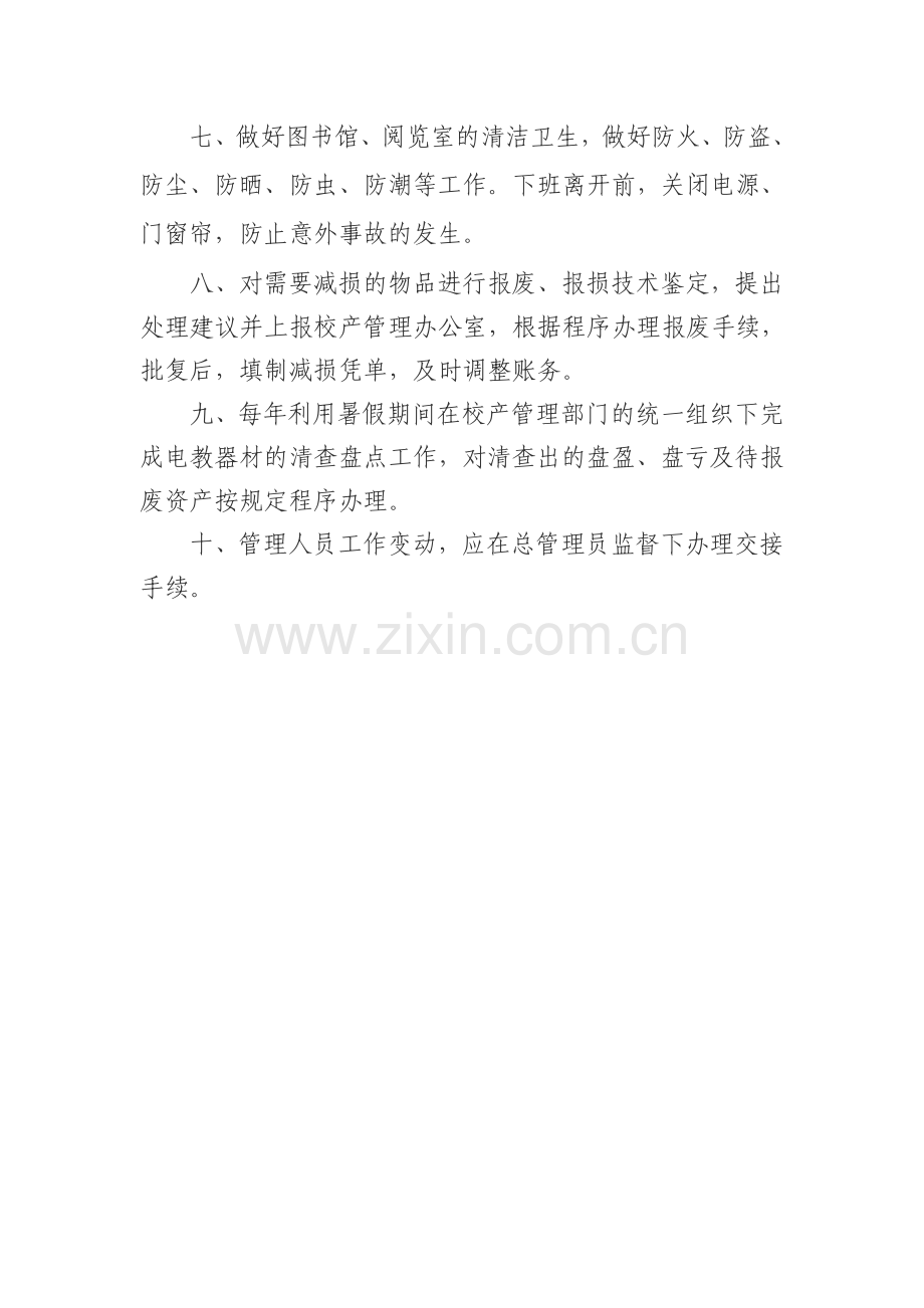 图书管理员工作职责.doc_第2页