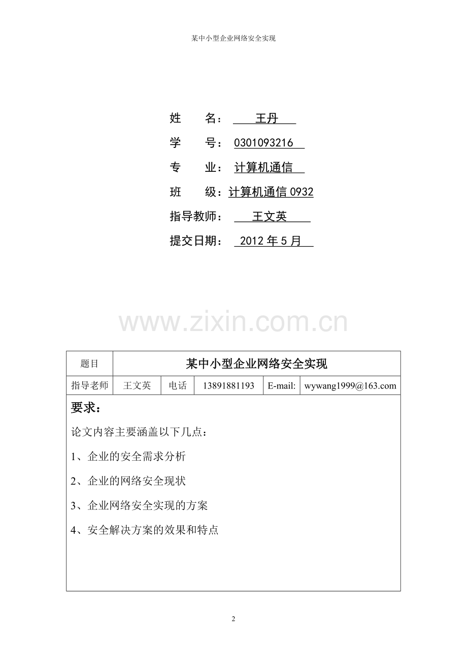 中小型公司网络安全方案1.doc_第2页