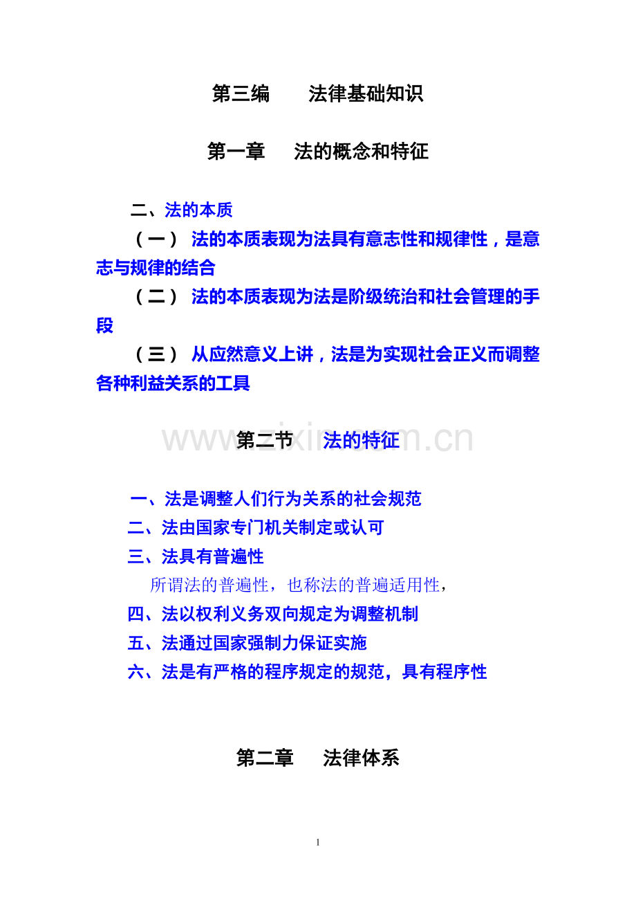 2012年师资培训班讲稿.doc_第1页