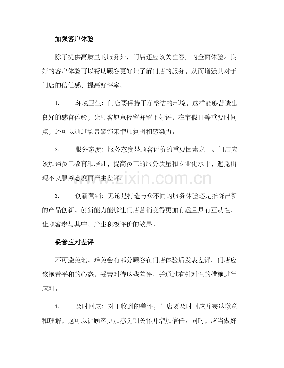 门店点评提升方案.docx_第2页