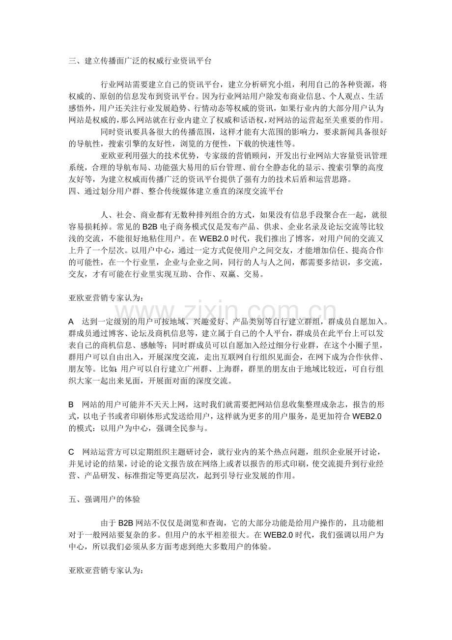 B2B网站建设解决方案.doc_第2页