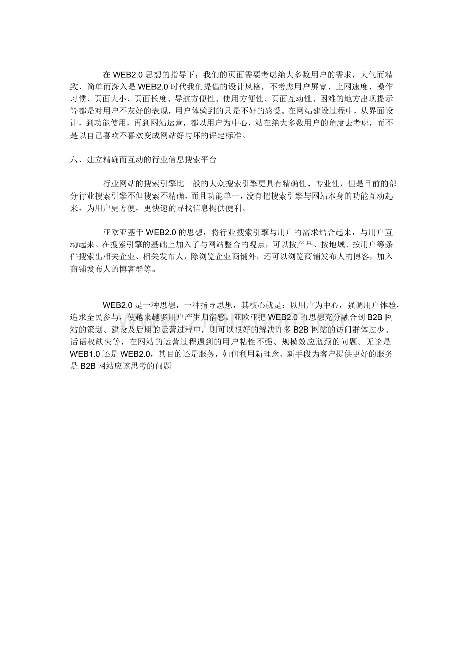 B2B网站建设解决方案.doc_第3页