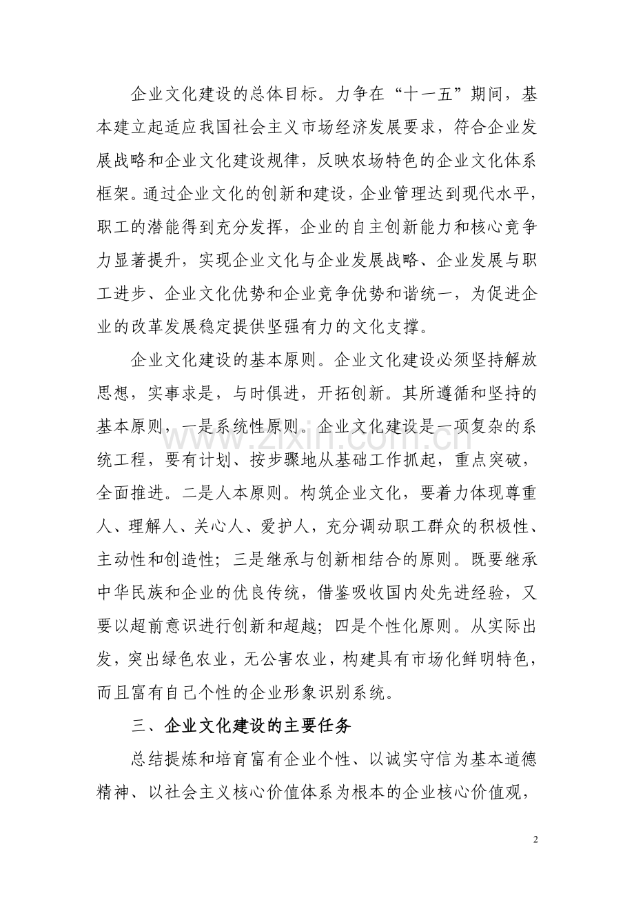 企业公司企业文化建设规划.doc_第2页