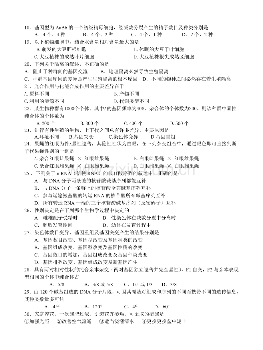 高二生物下学期期末试卷(理科用).doc_第3页