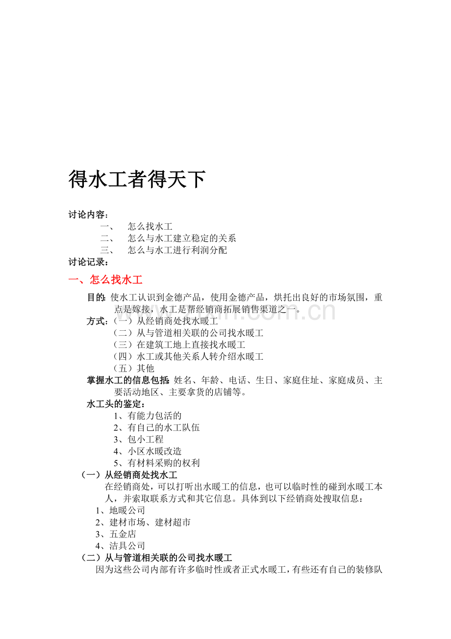 管道产品销售方案.doc_第1页