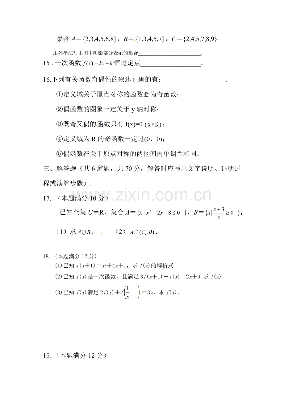 辽宁省大石桥市2016-2017学年高一数学上册10月月考试题.doc_第3页