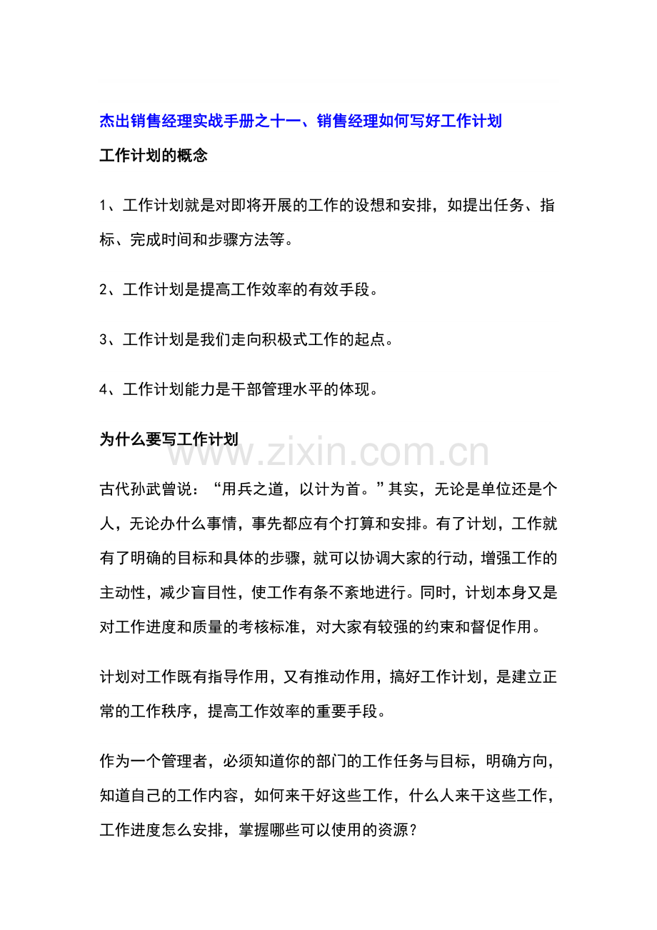 杰出销售经理实战手册之十一.doc_第1页