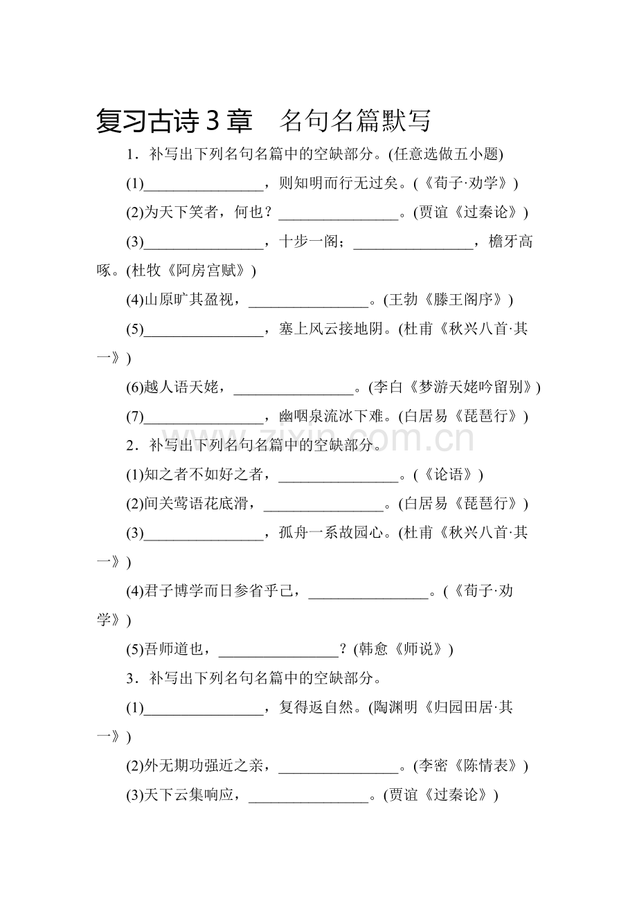 高二语文知识点演练自测题3.doc_第1页