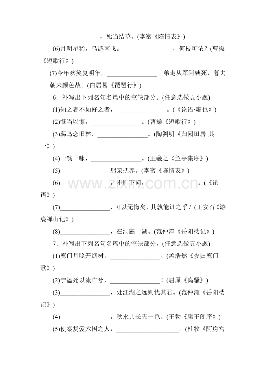 高二语文知识点演练自测题3.doc_第3页