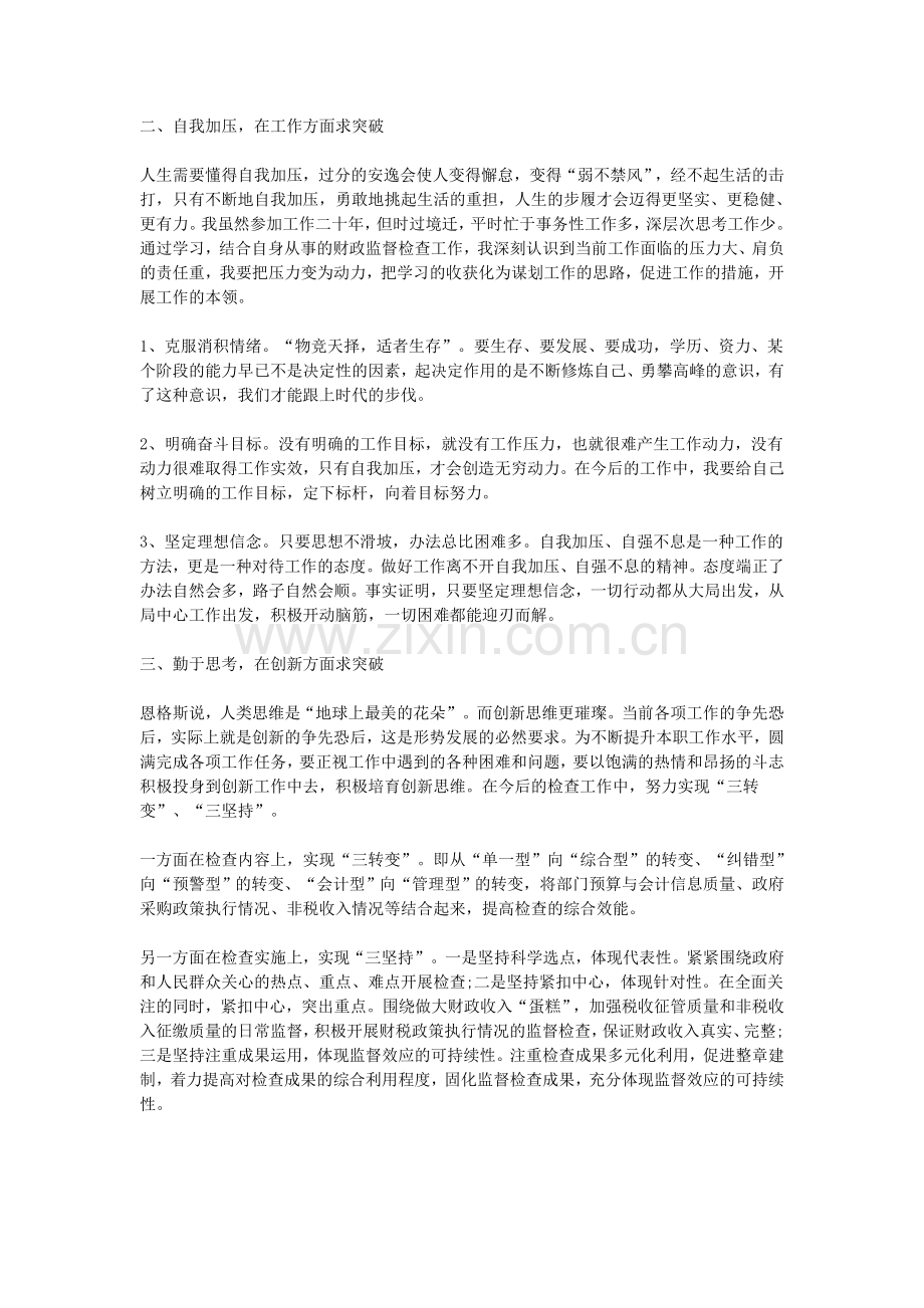 工作学习心得体会范文.doc_第2页