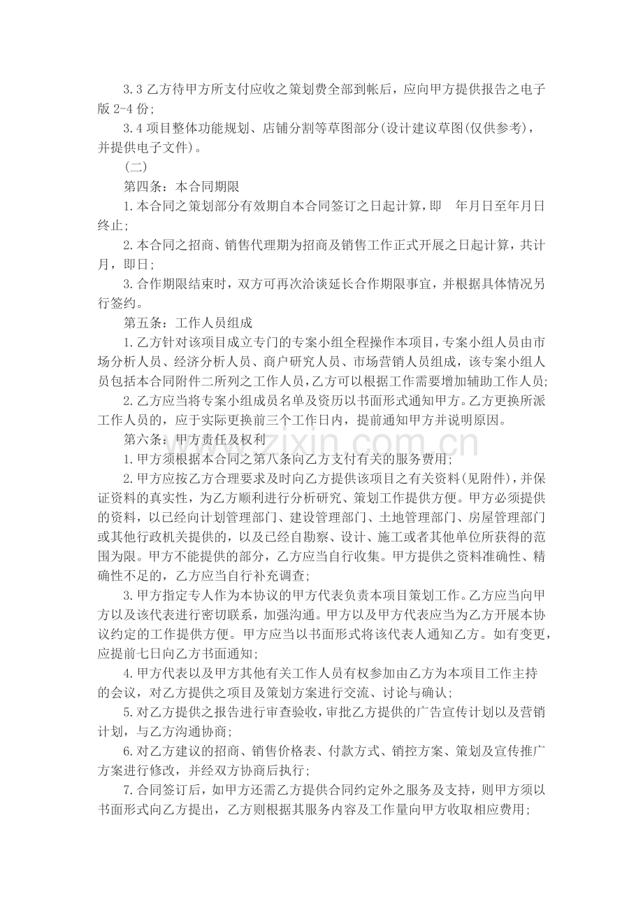 房地产销售代理合同.docx_第2页