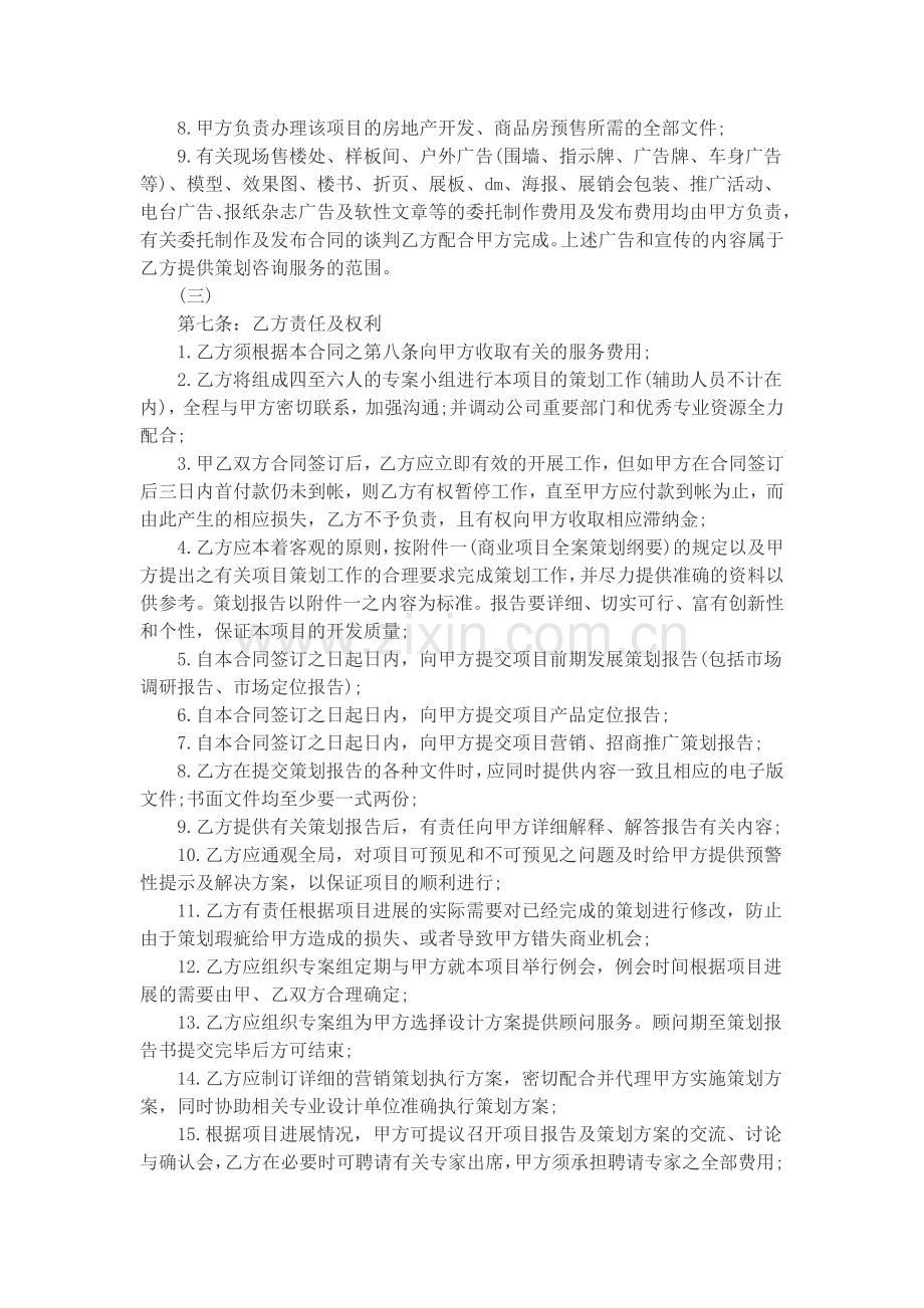 房地产销售代理合同.docx_第3页