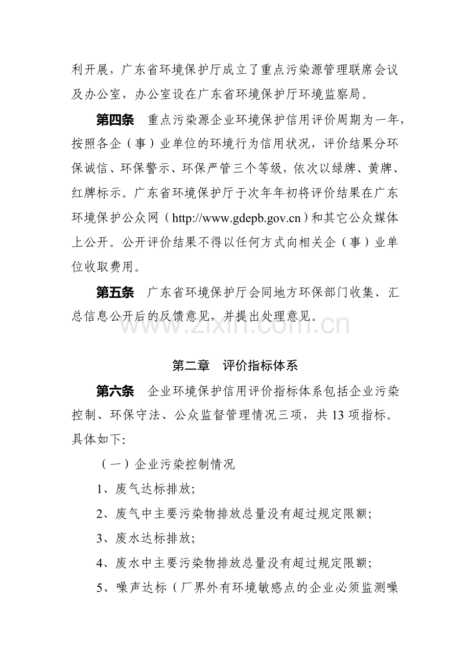 广东省环保信用管理办法.doc_第2页