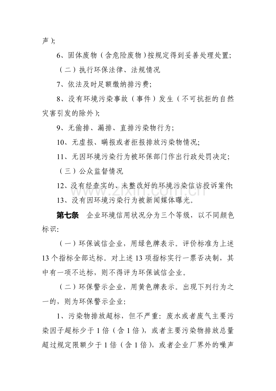 广东省环保信用管理办法.doc_第3页