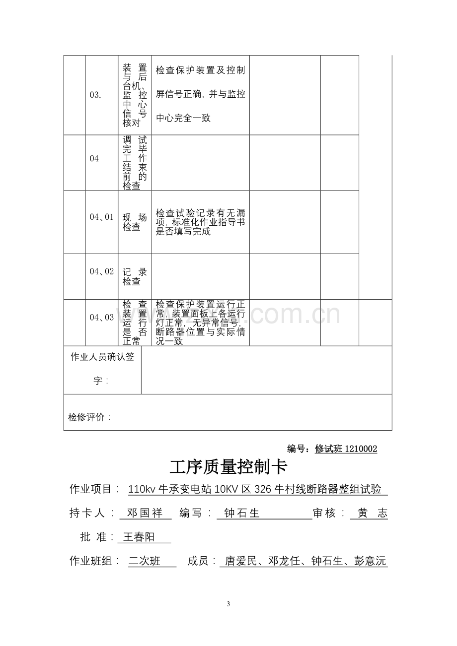 工序质量控制卡.doc_第3页