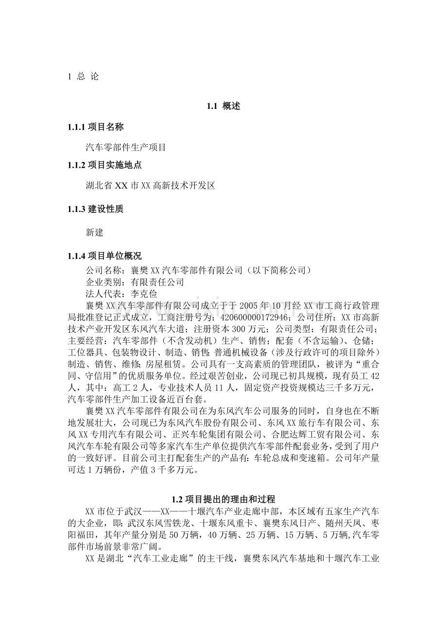 汽车零部件生产项目可行性方案.doc_第1页