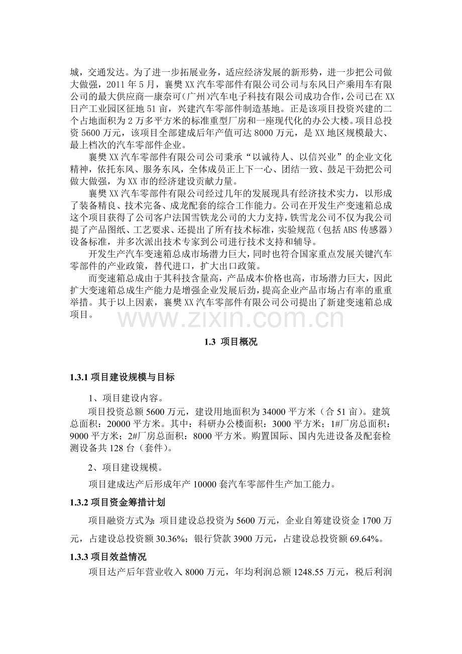 汽车零部件生产项目可行性方案.doc_第2页