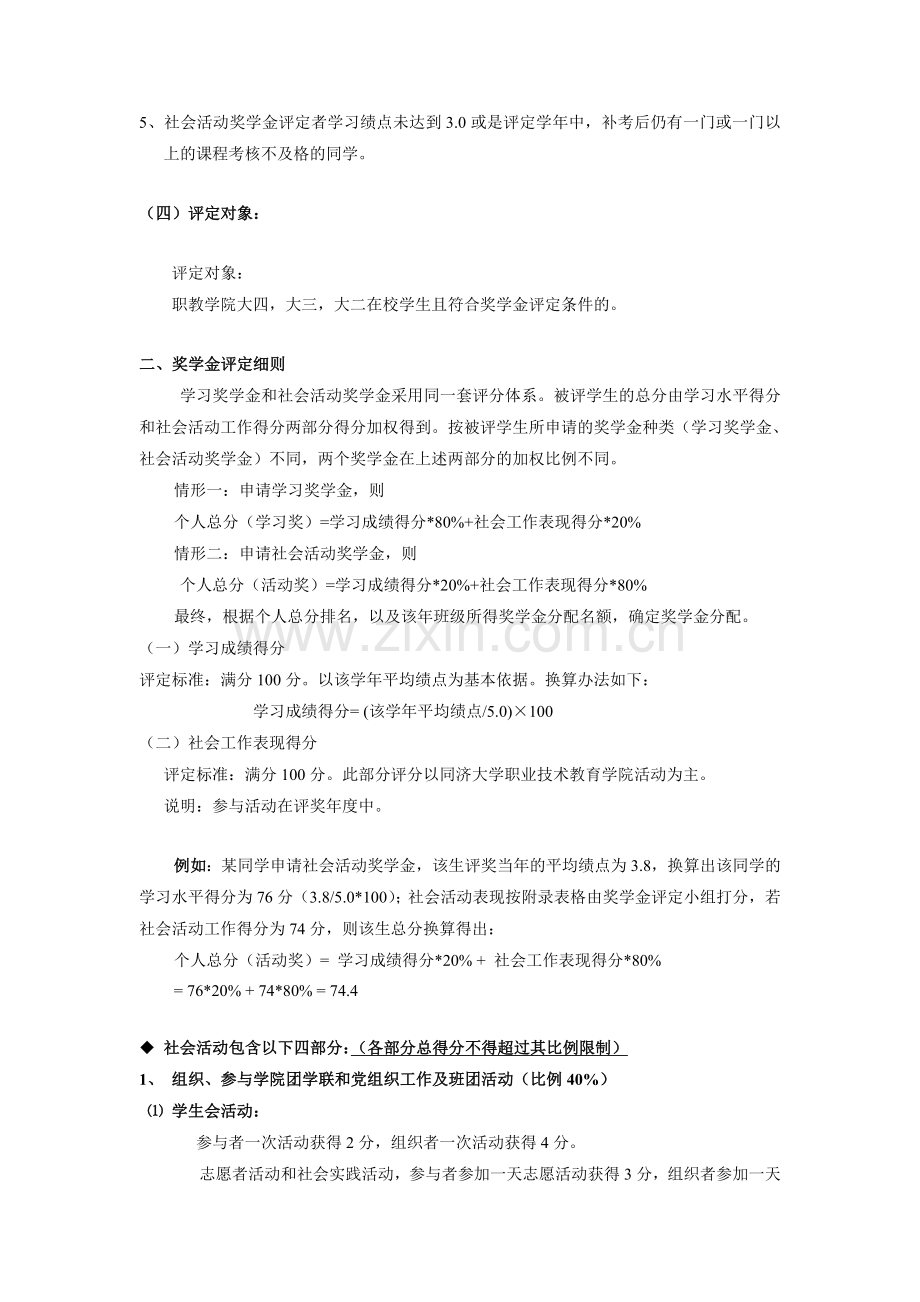 大学奖学金评定参考方案.doc_第2页