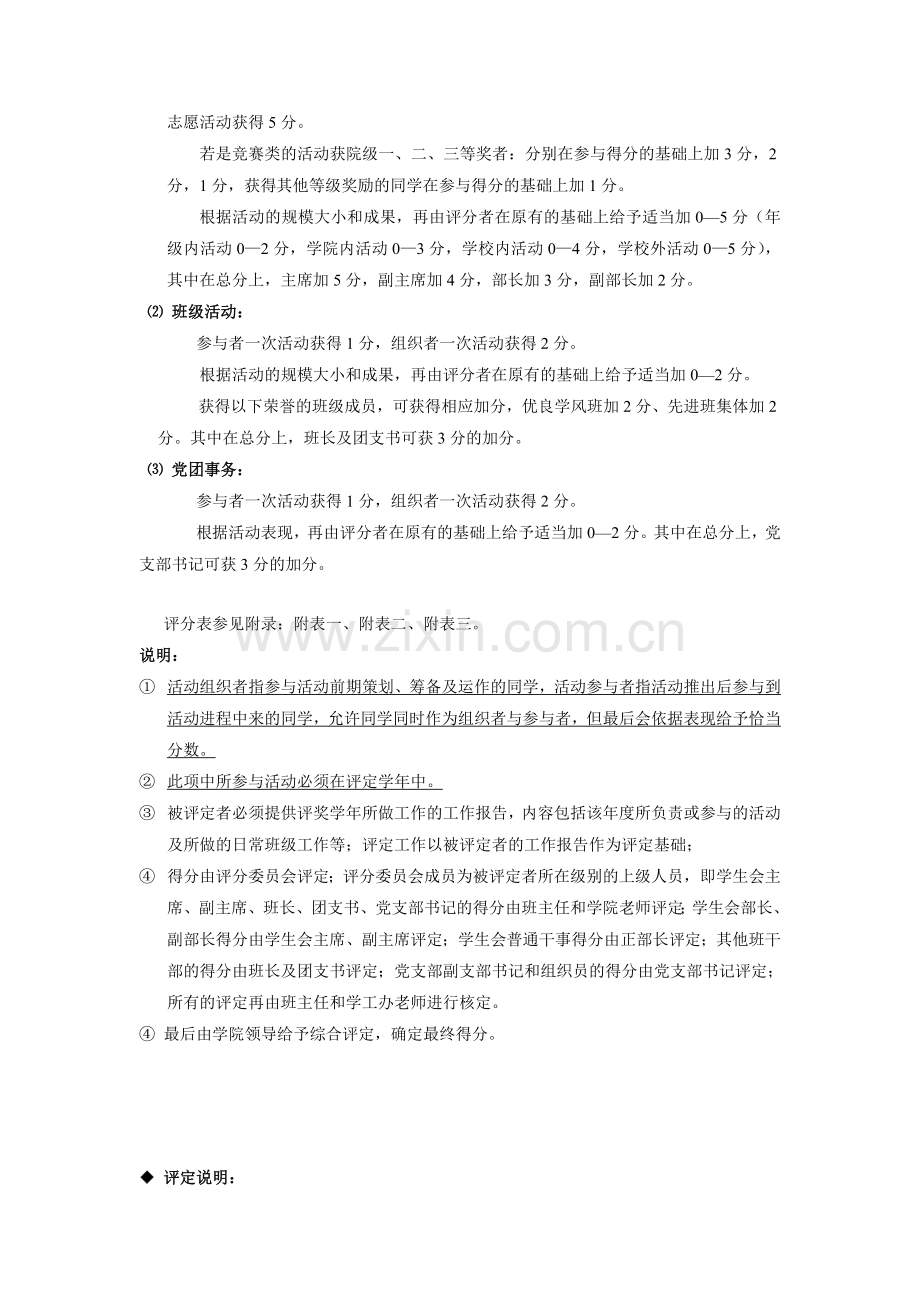 大学奖学金评定参考方案.doc_第3页